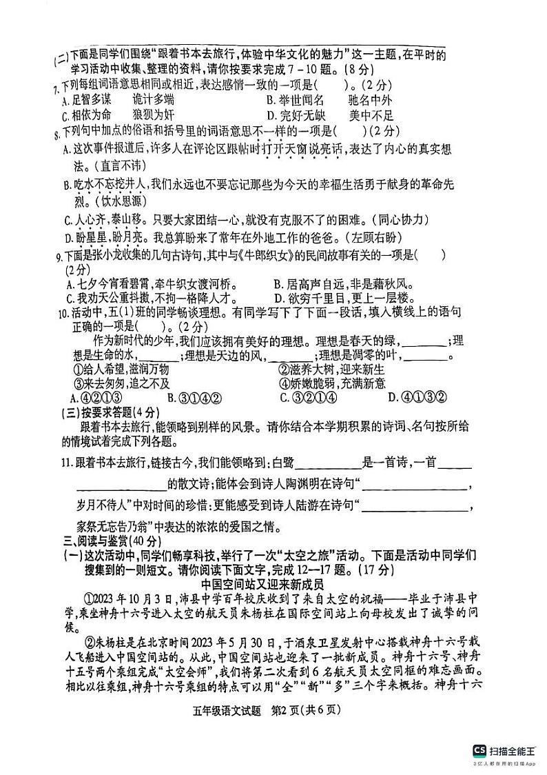 江苏省徐州市沛县2023-2024学年五年级上学期11月期中语文试题第2页