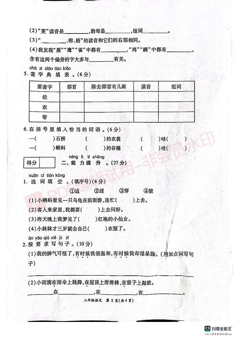 河南省周口市鹿邑县宋河酒厂职工子弟小学2023-2024学年二年级上学期第一次月考语文试题第2页