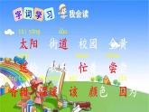 4 四个太阳 课件