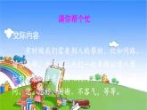 口语交际：请你帮个忙 课件