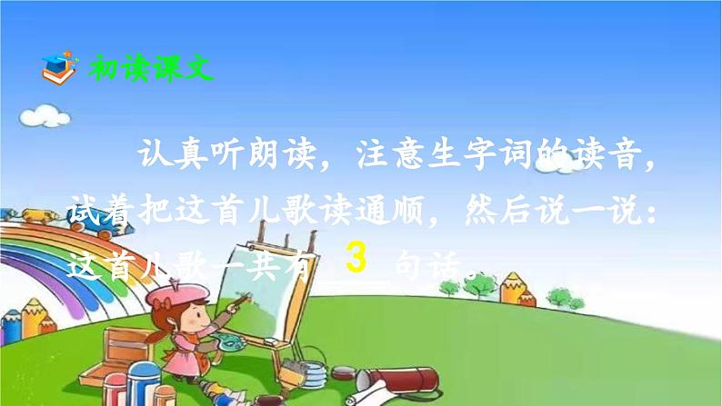 识字5 动物儿歌 课件03