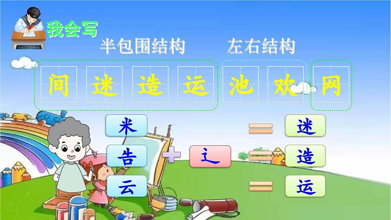 识字5 动物儿歌 课件06