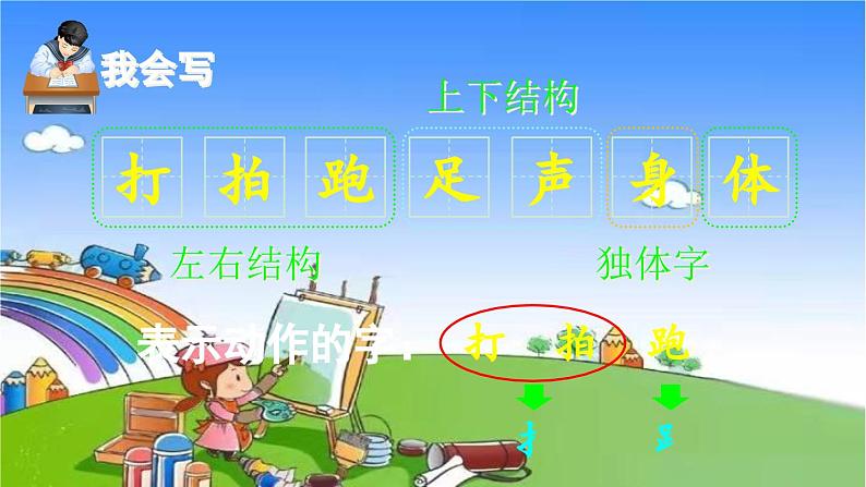 识字7 操场上 课件第8页