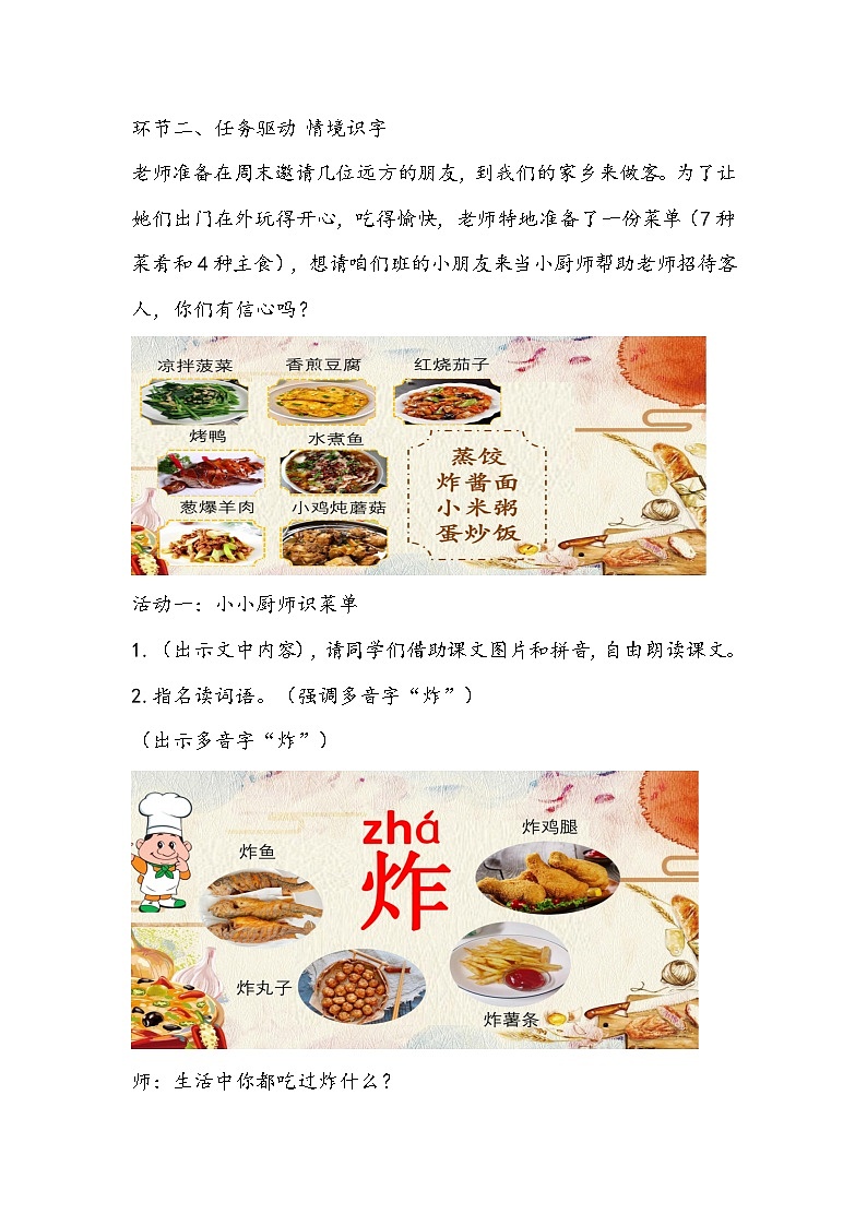 部编版语文二年级下册《中国美食》教学设计02