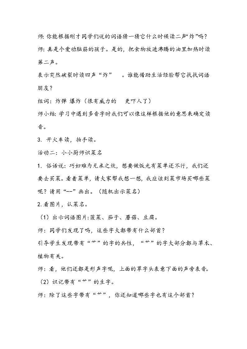 部编版语文二年级下册《中国美食》教学设计03