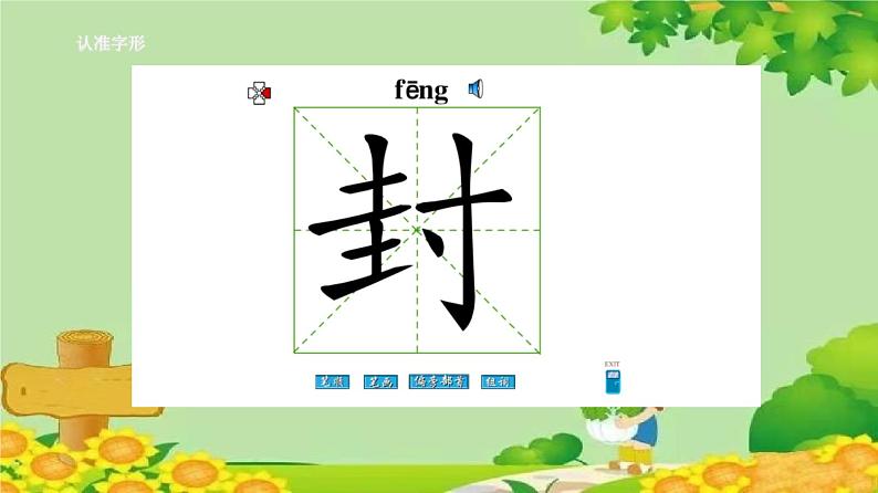 统编版语文二年级上册 6一封信课件07