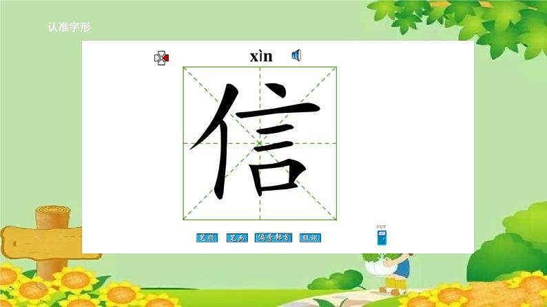 统编版语文二年级上册 6一封信课件08