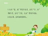 统编版语文二年级上册 20雾在哪里课件
