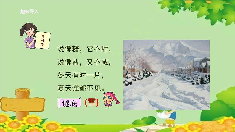 21雪孩子第2页