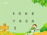 统编版语文二年级上册 24风娃娃课件