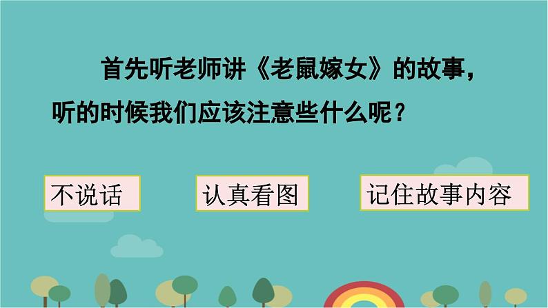 部编版语文一年级下册 口语交际：听故事，讲故事 课件第4页