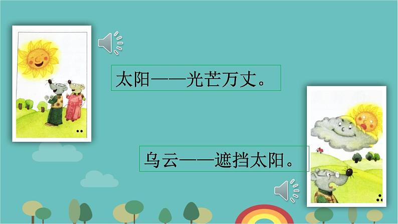 部编版语文一年级下册 口语交际：听故事，讲故事 课件第6页