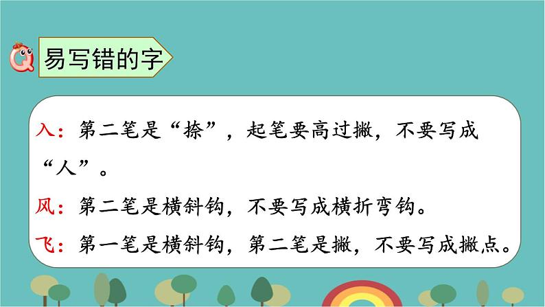 部编版语文一年级下册 第一单元复习课件03