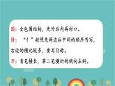 部編版語(yǔ)文一年級(jí)下冊(cè) 第一單元復(fù)習(xí)課件