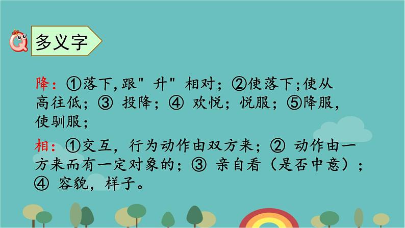 部编版语文一年级下册 第一单元复习课件05