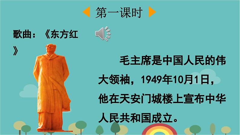 部编版语文一年级下册 1 吃水不忘挖井人 课件02