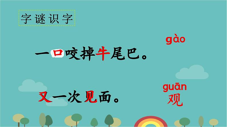 部编版语文一年级下册 2 我多想去看看 课件08