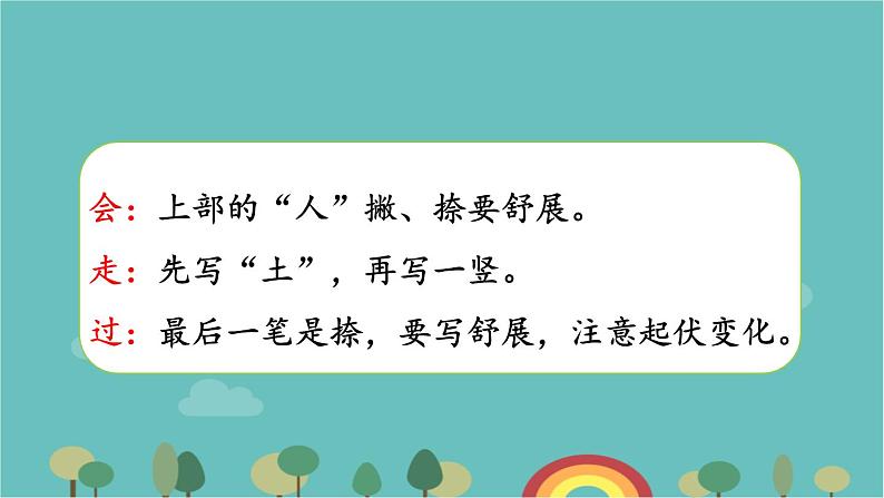 部编版语文一年级下册 第二单元复习课件05