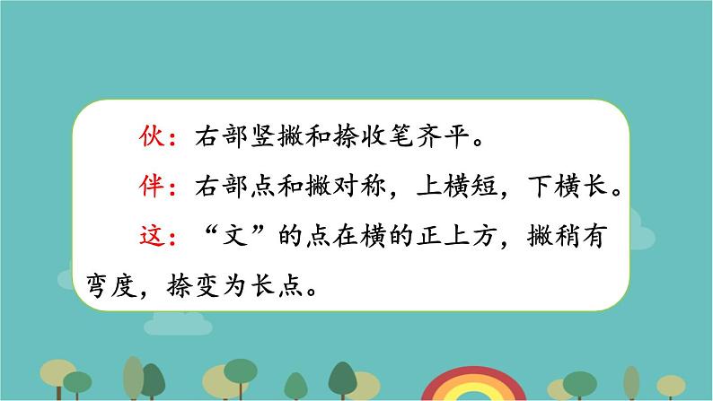 部编版语文一年级下册 第二单元复习课件06