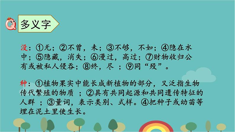 部编版语文一年级下册 第二单元复习课件08