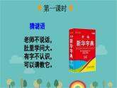 部编版语文一年级下册 语文园地三 课件