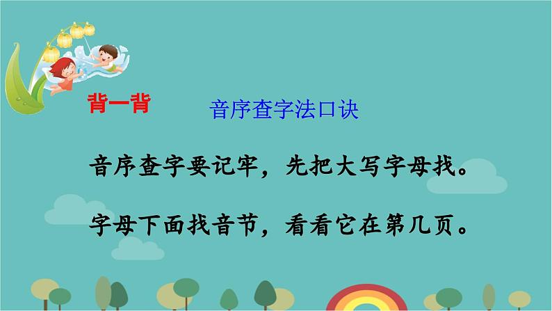 部编版语文一年级下册 语文园地三 课件08