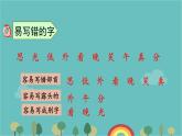 部編版語文一年級下冊 第四單元復習課件