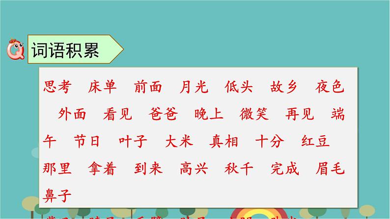 部编版语文一年级下册 第四单元复习课件第3页