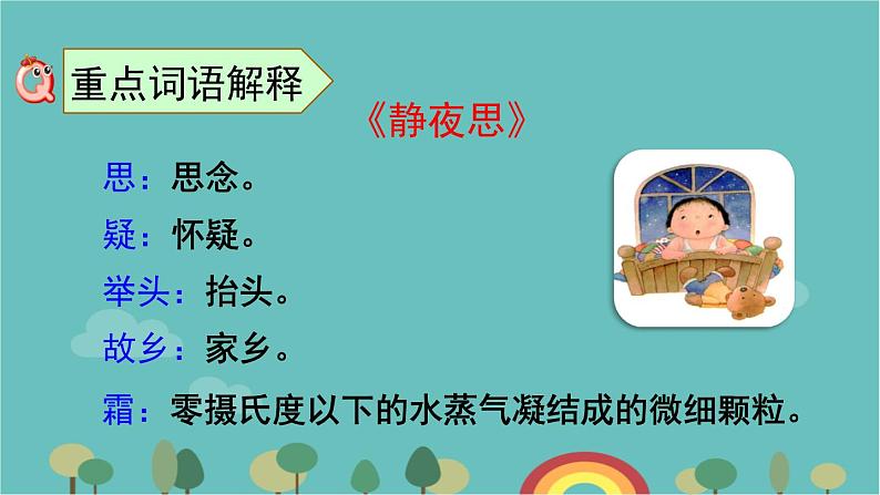 部编版语文一年级下册 第四单元复习课件第4页