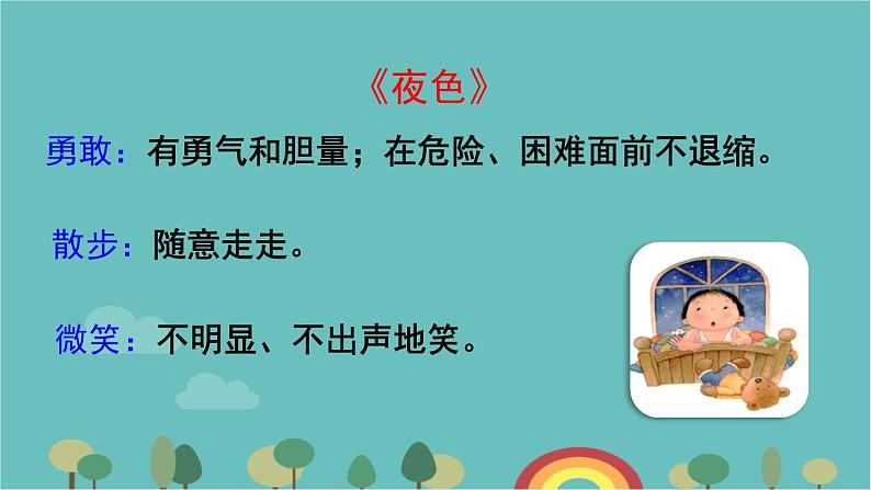 部编版语文一年级下册 第四单元复习课件第5页