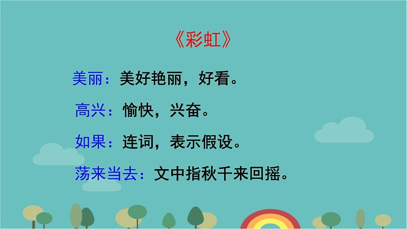 部编版语文一年级下册 第四单元复习课件第7页