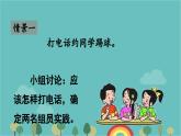 部编版语文一年级下册 口语交际：打电话 课件