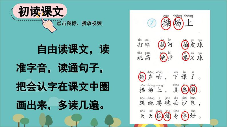 部编版语文一年级下册 识字7 操场上 课件03