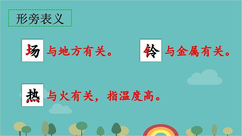 部编版语文一年级下册 识字7 操场上 课件07