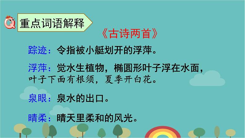 部编版语文一年级下册 第六单元复习课件第4页