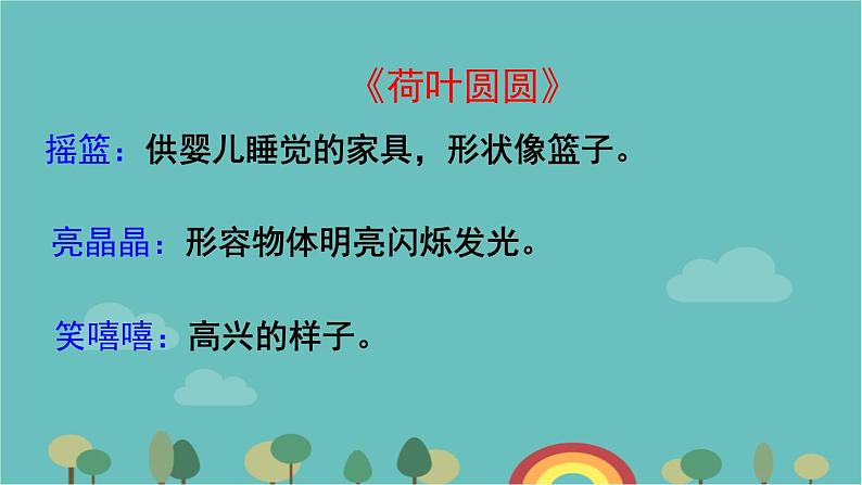 部编版语文一年级下册 第六单元复习课件第5页