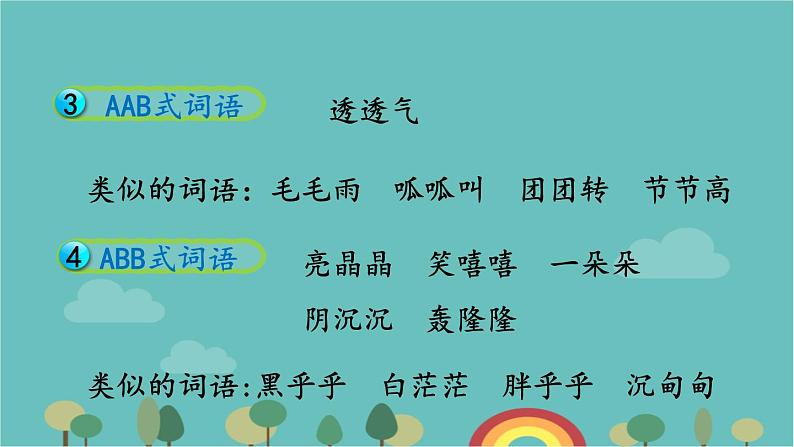 部编版语文一年级下册 第六单元复习课件第8页