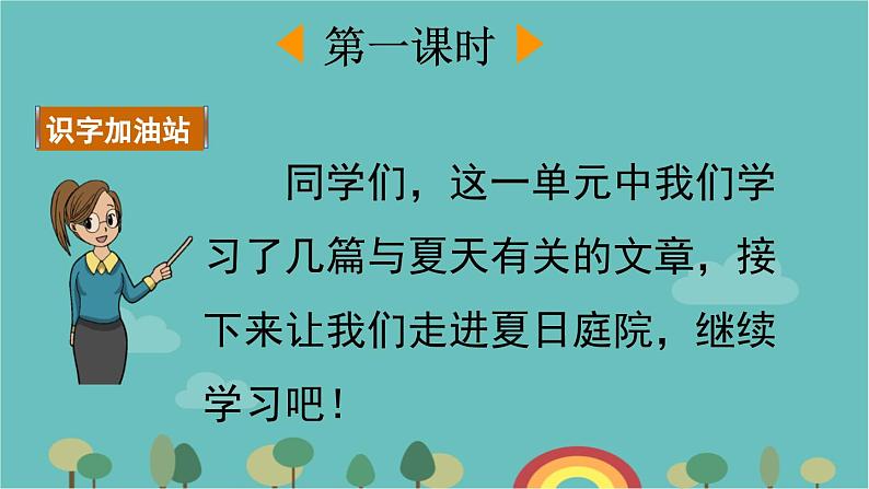 部编版语文一年级下册 语文园地六 课件第2页