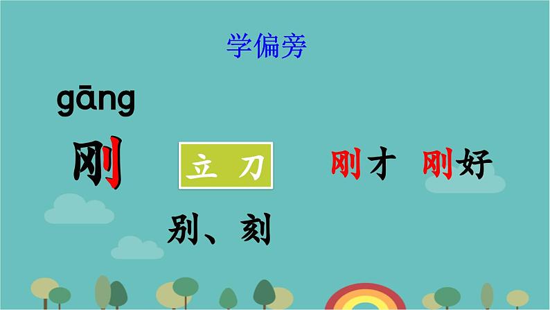 部编版语文一年级下册 16 一分钟 课件07