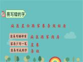 部編版語(yǔ)文一年級(jí)下冊(cè) 第八單元復(fù)習(xí)課件