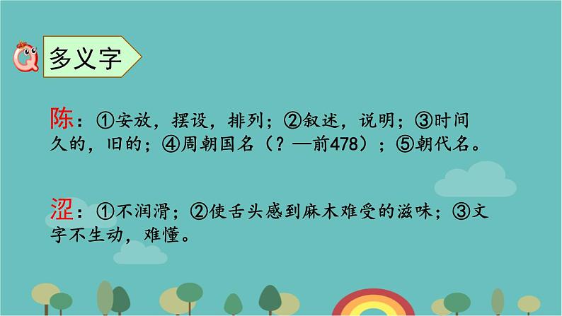 部编版语文一年级下册 第八单元复习课件03