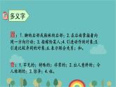 部編版語(yǔ)文一年級(jí)下冊(cè) 第八單元復(fù)習(xí)課件
