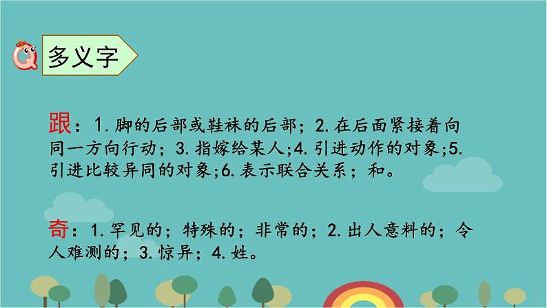 部编版语文一年级下册 第八单元复习课件04