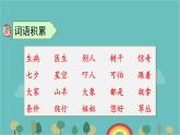 部編版語(yǔ)文一年級(jí)下冊(cè) 第八單元復(fù)習(xí)課件