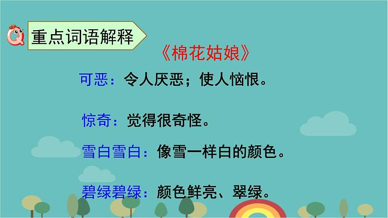 部编版语文一年级下册 第八单元复习课件06