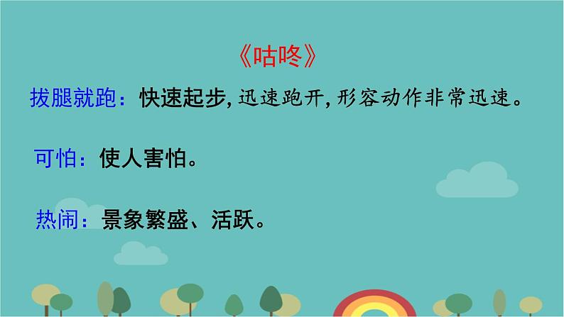 部编版语文一年级下册 第八单元复习课件07