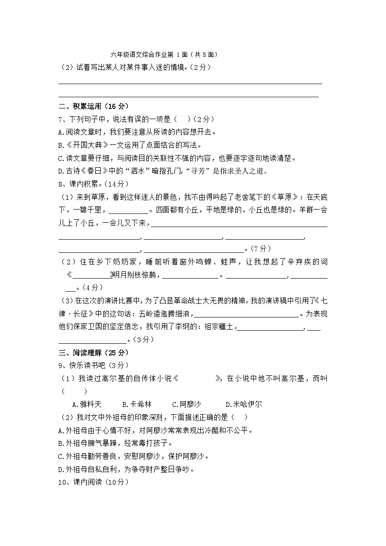 湖北省襄阳市老河口市2023-2024学年六年级上学期11月期中语文试题第2页