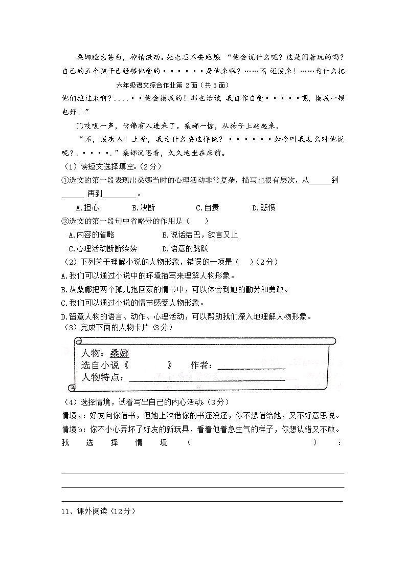 湖北省襄阳市老河口市2023-2024学年六年级上学期11月期中语文试题第3页