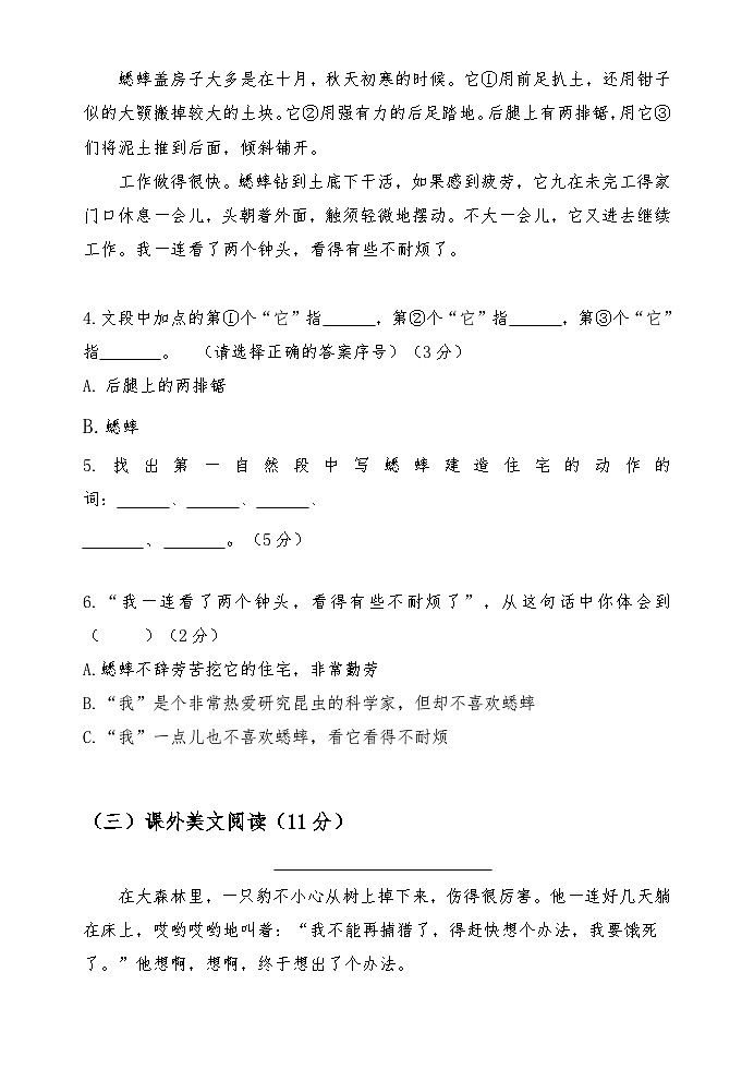 广东省珠海市斗门区2023-2024学年四年级上学期期中随堂练习语文试题第2页