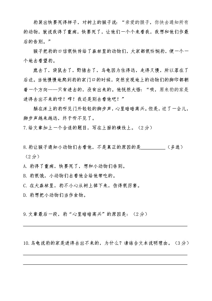 广东省珠海市斗门区2023-2024学年四年级上学期期中随堂练习语文试题第3页